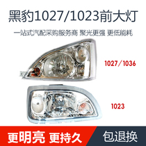 Suitable for Black Panther Car Truck Small Card Black Panther 1027 1023 1036 headlight assembly headlight