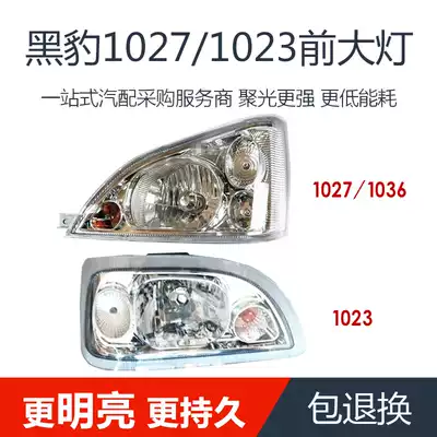 Suitable for Black Panther Car Truck Small Card Black Panther 1027 1023 1036 headlight assembly headlight