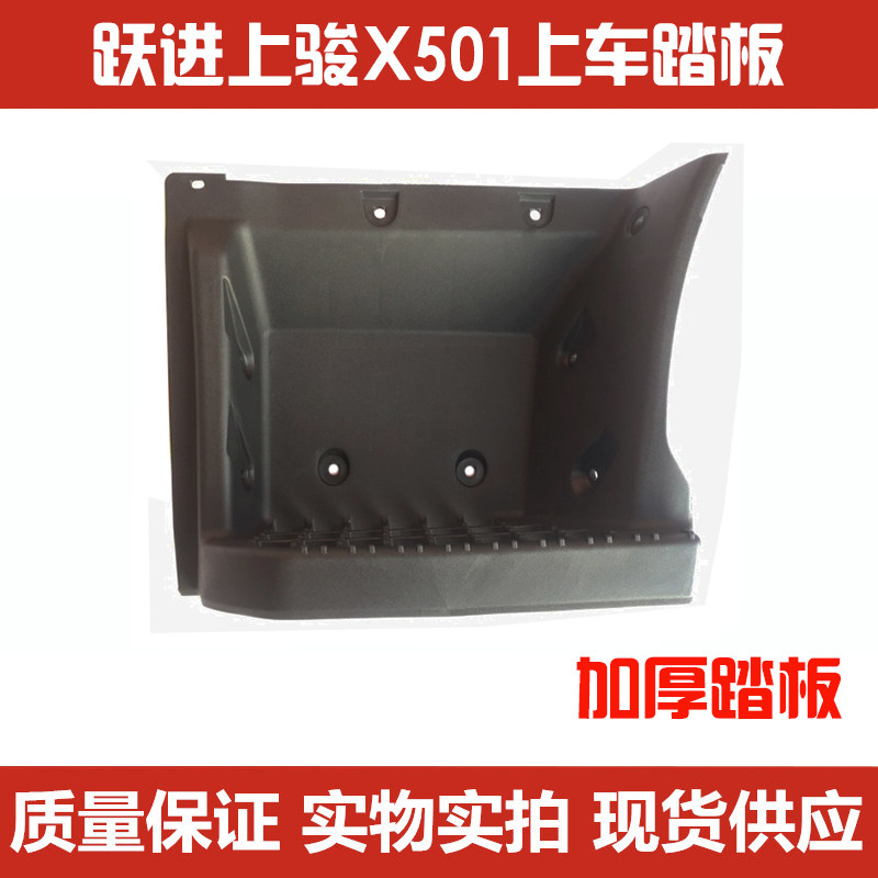 Jump in the truck X101X301X301X300X300X500X501 on the pedal assembly