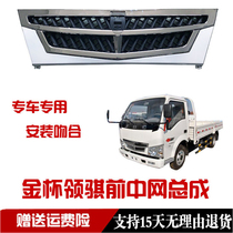 Gold Cup Light Cartons Box Goods 07 Neckline Top 08 Neckline Front Mid Net Assembly Mask Front Face Grille Assembly