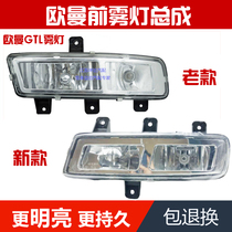 Suitable for 19 new Auman GTL heavy truck LED front fog lamp assembly Auman H4 headbar lights Auman GTL