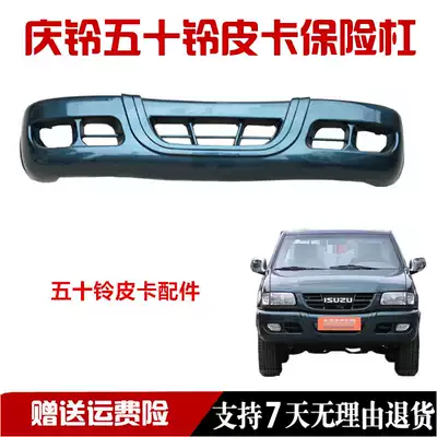 Suitable for Isuzu pickup bumper front lever guard Qingling pickup 09 front bumper assembly