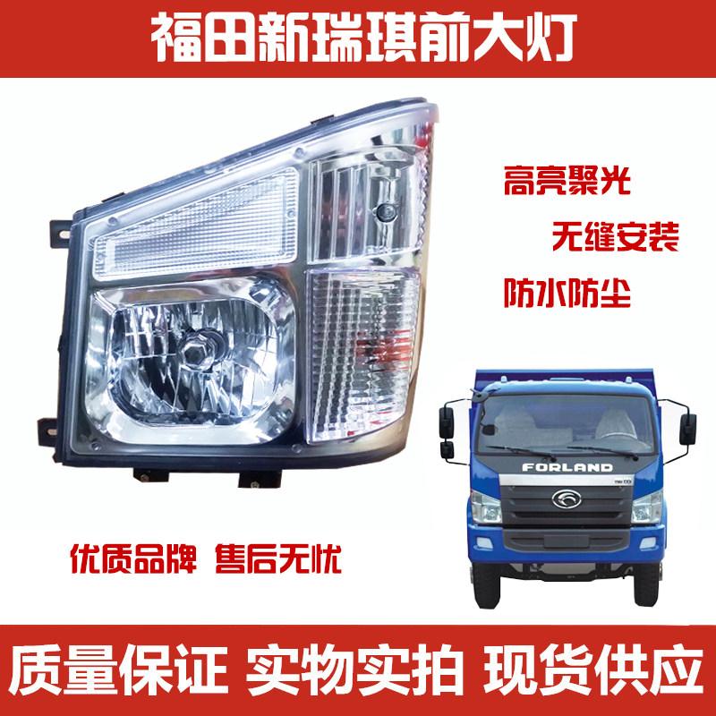 Suitable for Changsha Futian era Kong Kong 628 Rachel Qi Rui's new living room lamp headlamp 629 front headlamps assembly