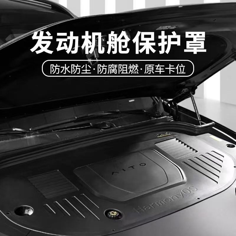 Suitable for Aito M8 Engine Compartment Protective Cover, Front Compartment Protective Cover, Modified Exterior Accessories