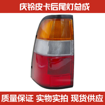 Suitable for fifty Bell rear lights Qingling pickup rear lights Qingling pickup rear taillights Qingling 98TFR rear lights