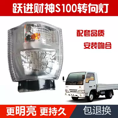 Suitable for leap forward truck low card 1020 Tiger 33A Wealth God S100 Super card Diamond Card front direction light corner light