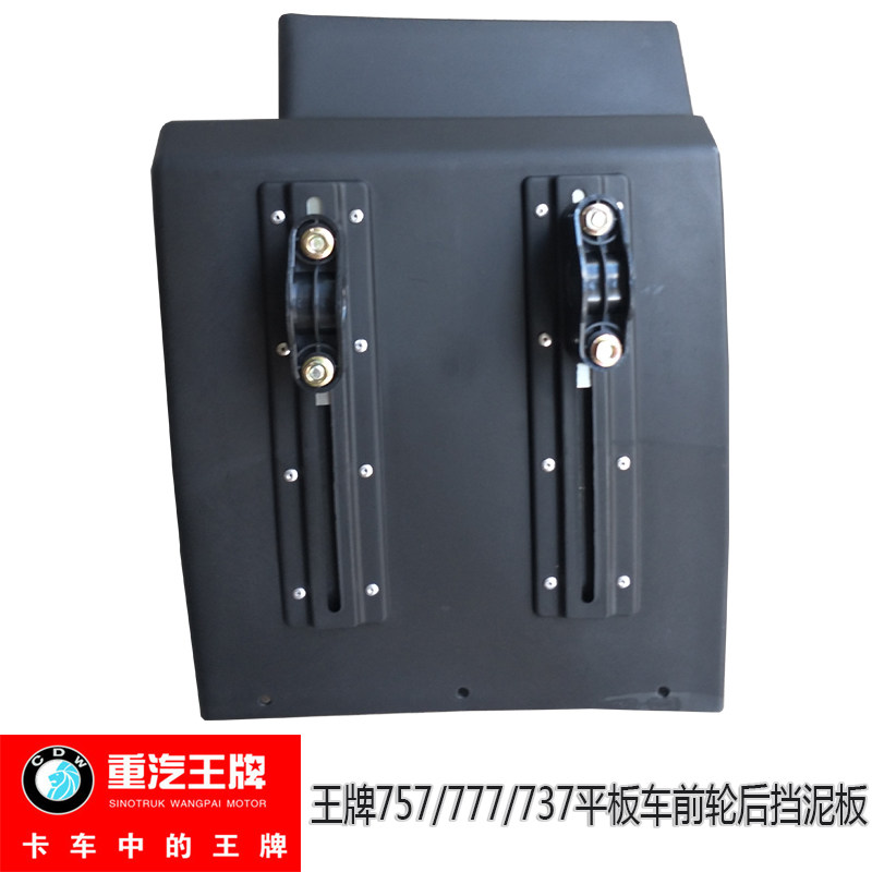 Heavy steam Chengdu trump CDW 737757777 Low card wagon 842 flatbed truck rear fender assembly