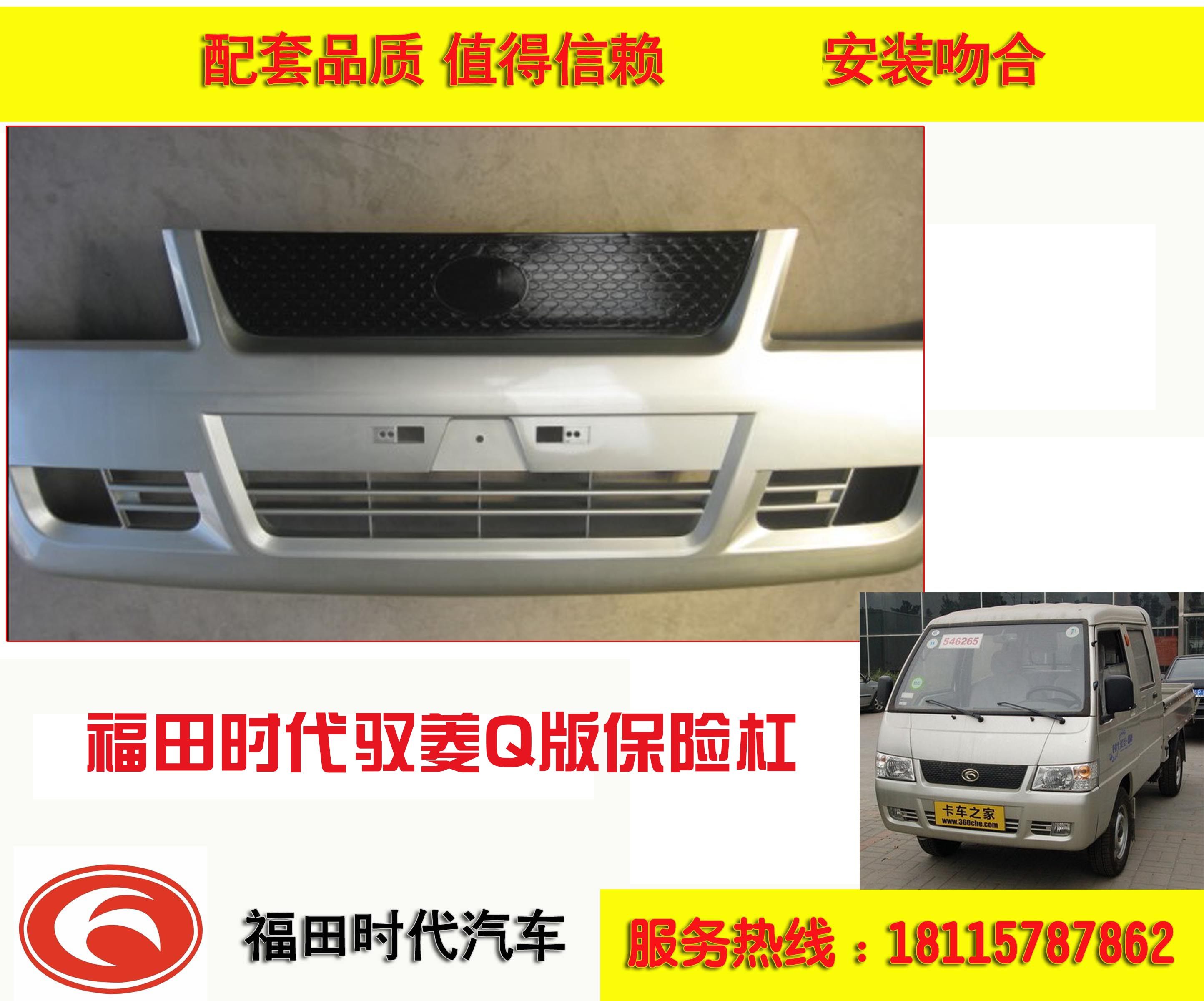 Suitable for Foton era automobile truck truck Yuling 08 Q version Yuling Hongyun front bumper guard bar assembly