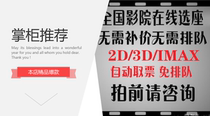 Beijing Red Star New World Cinema Shangxian please Tiangong Cinema Hengye Cinema Liner Star Guanhua movie tickets