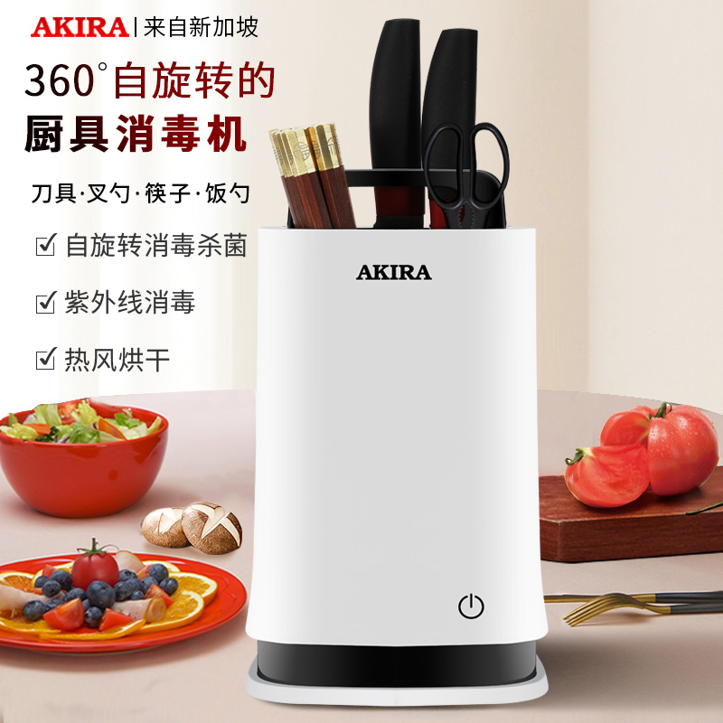 Chopsticks knife sterilizer sterilization household small knife and fork UV sterilizer kitchen intelligent rotary dryer