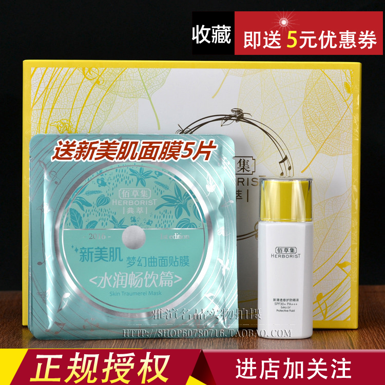 送5片面膜佰草集新清透修护防晒乳液40mlSPF30霜防紫外线隔离保湿