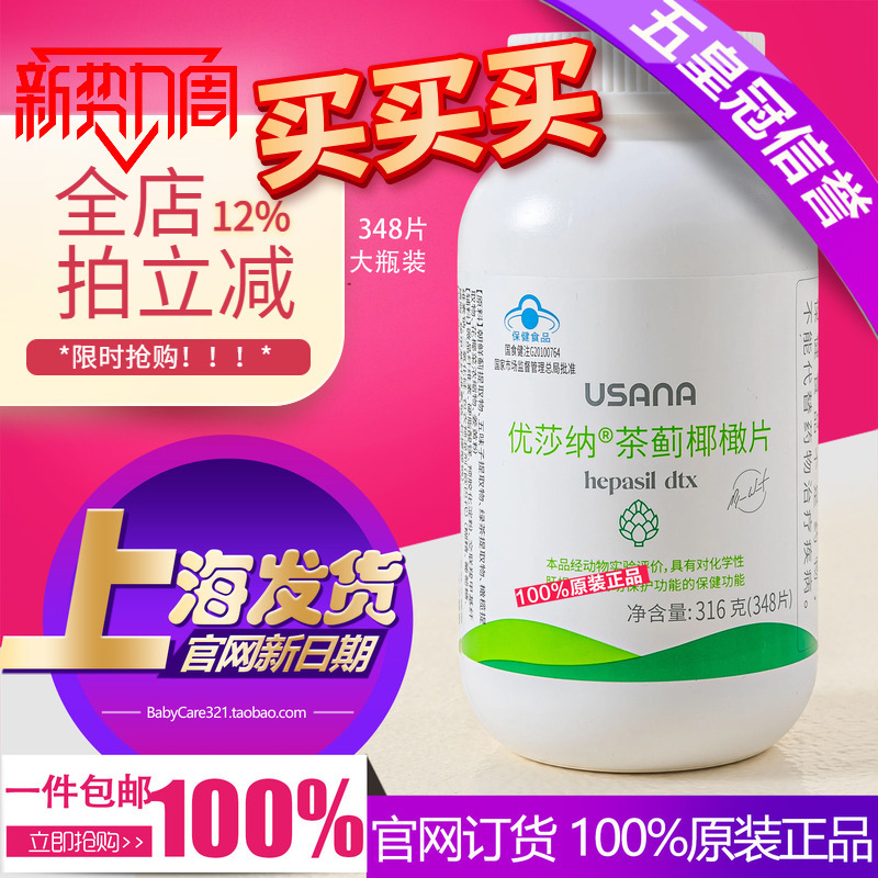 Baoying Official Website Genuine Usana Milk Thistle & Olive Extract Tablets Family Pack 348 Tablets Usana Nourishment | Liver Protection | Liver Slices Baoying Official Website Genuine Usana Milk Thistle & Olive Extract Tablets Family Pack 348 Tablets Usana Nourishment | Liver Protection | Liver Slices