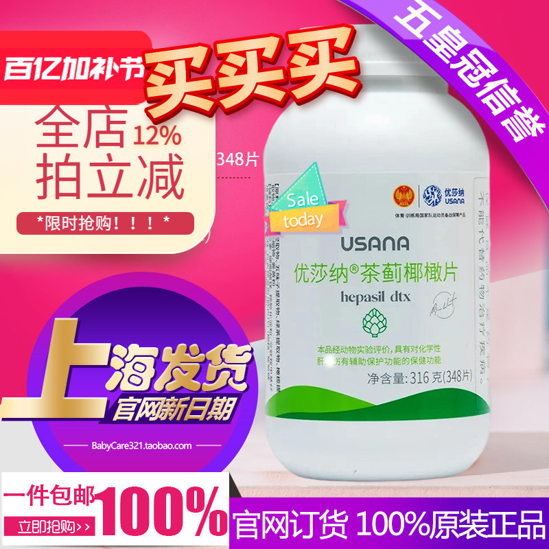 Baoying Official Website Genuine Usana Milk Thistle & Olive Extract Tablets Family Pack 348 Tablets Usana Nourishment | Liver Protection | Liver Slices