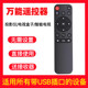 Role assistant , content Universal projector remote control screen projection Jimi Nut Epson Xiaomi BenQ Weiying No-name TV