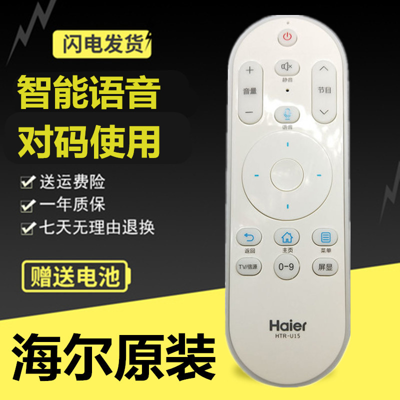 Suitable for Haier intelligent voice TV set original remote control HTR-U15 universal 15A 15B 15M-Taobao