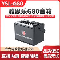 Yasile G80 speaker electric blowpipe special audio live broadcast internal recording saxophone Bluetooth outdoor portable large capacity