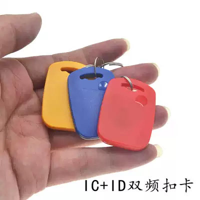 Repeatable erasable ic id uid t5577 garage access control attendance elevator card copy composite card keychain
