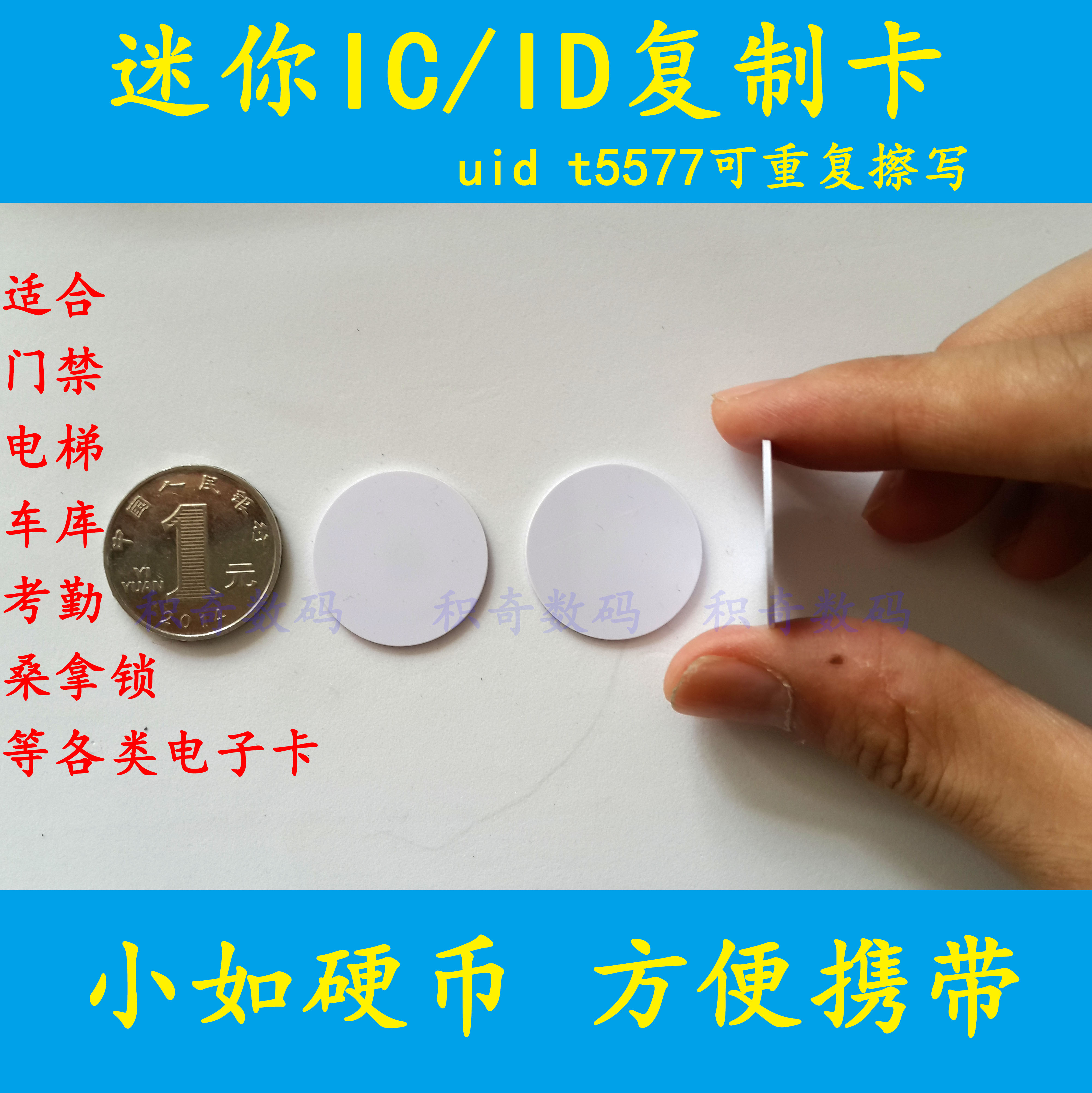 ic uid t5577 m1 5200 f08 s50 Mini ID access control elevator parking attendance card copy