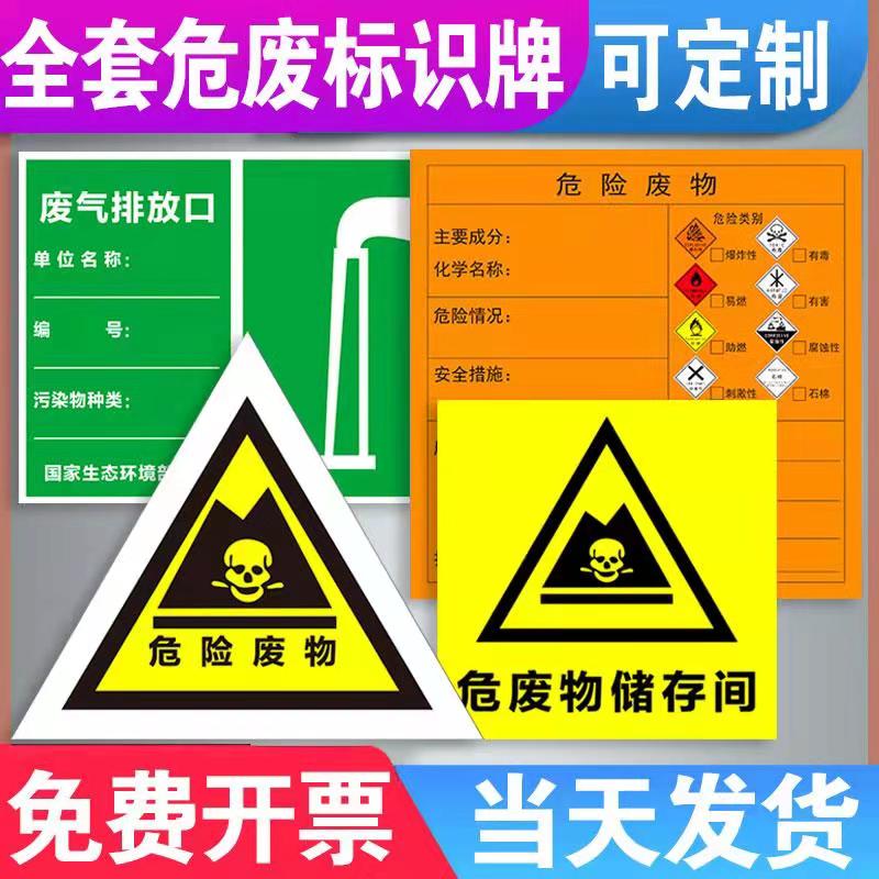Hazardous Waste Identification Card Critical Waste Inter label Hazard Signs stickers Full Dangerous Goods Warehouse General Solid Waste Warning Signs Exhaust water Sewage Water Discharge Aluminum management system