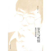 Genuine Books] years and temperament: My heart is biographer: Zhou Guoping pricing 20 00 yuan