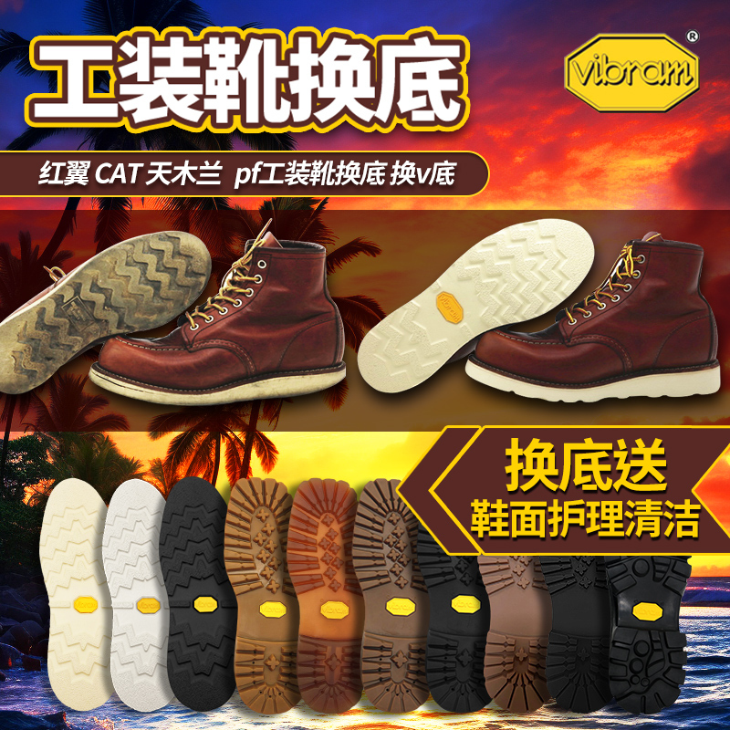 Shoe Repair and Replacement of Vibram Soles for Red Wing 875 1907 Vibram Work Boots, Cat Shoe Soles, Goodyear Sole Replacement Shoe Repair and Replacement of Vibram Soles for Red Wing 875 1907 Vibram Work Boots, Cat Shoe Soles, Goodyear Sole Replacement