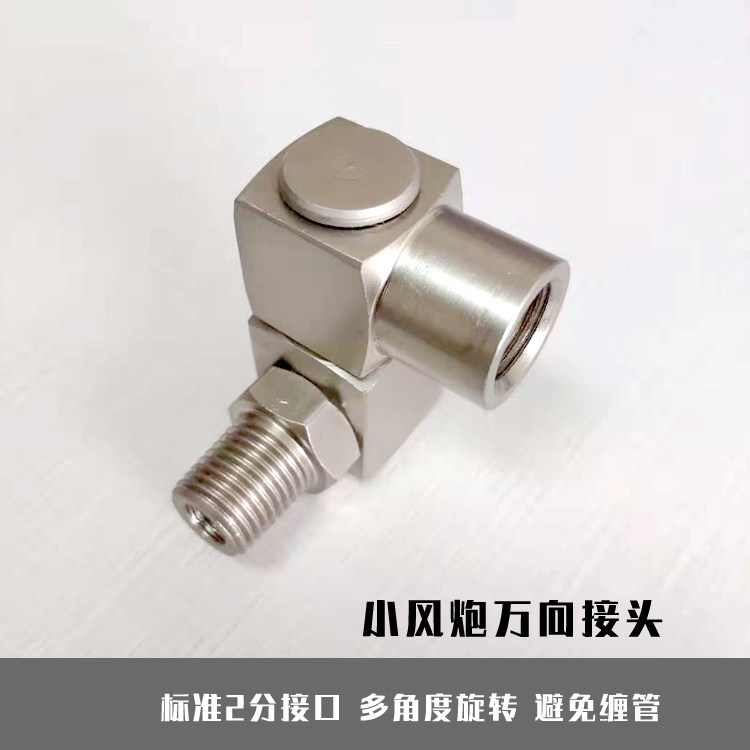 Small pneumatic wrench universal joint 2 points Small pneumatic wrench universal joint 360 degree rotary joint