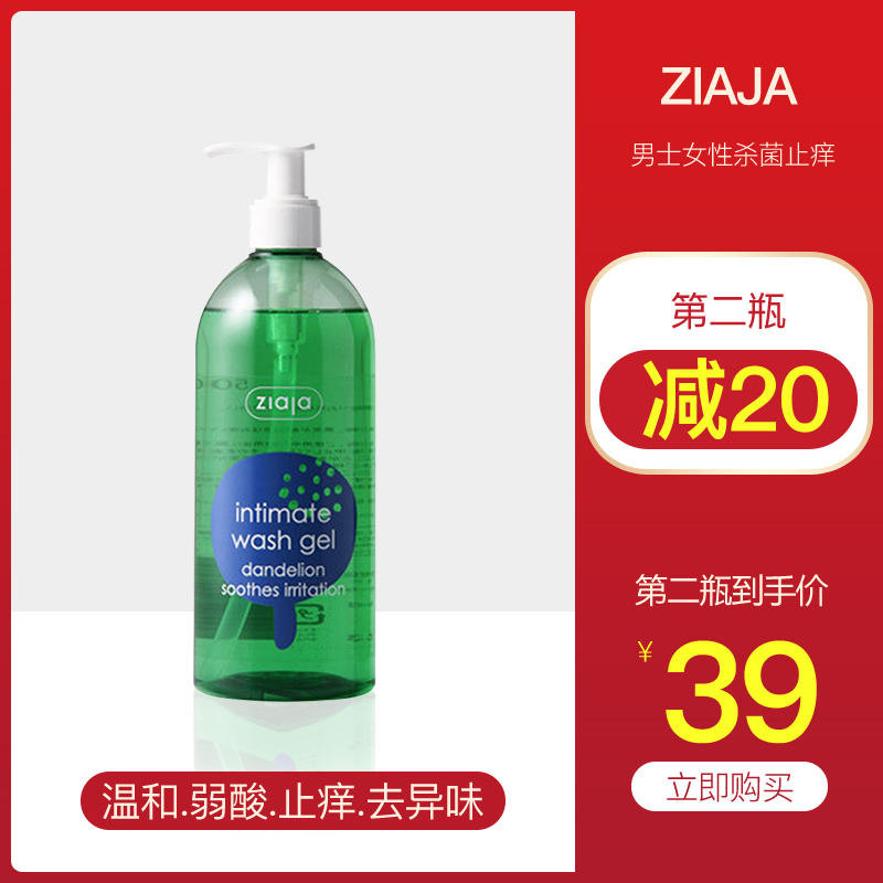 Polish Ziaja Zileaf Elegant Dandelion Lotion Private care liquid Japanese washing liquid bacteriostatic private cleaning liquid