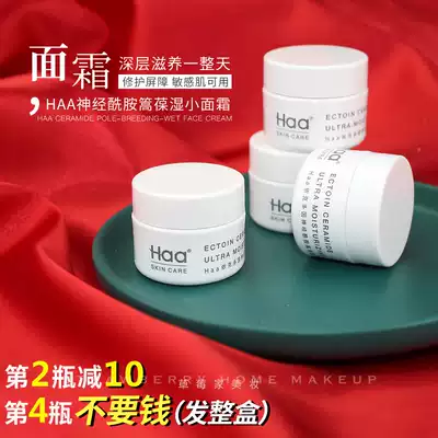 The fourth bottle of 0 yuan Strawberry house haa ceramide small cream high moisturizing whole box moisturizing Ecdoin