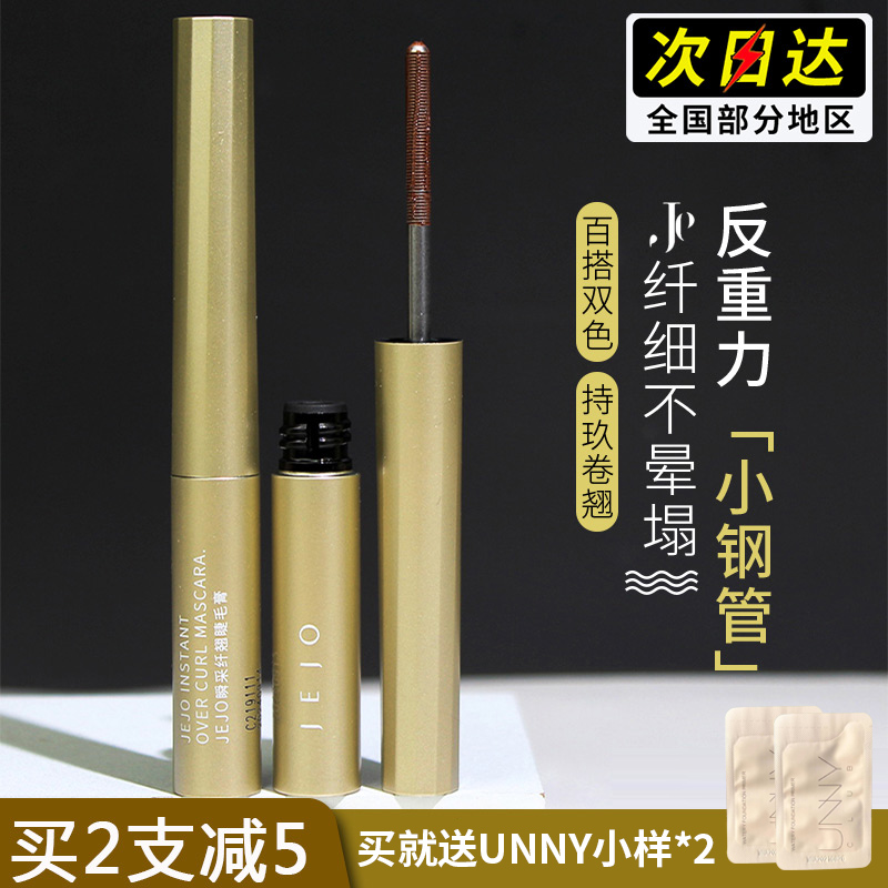 Special offer jejo mascara net red Wang Xinling hot style Jijiu curling up primer slender long non-smudged waterproof fine brush head