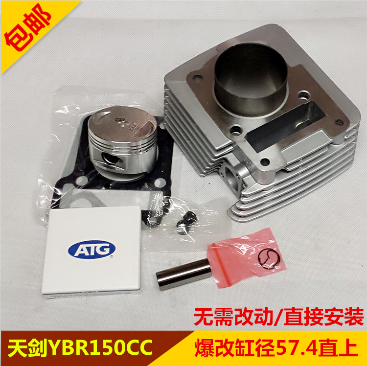 Applicable locomotive retrofit mountain leaf Tianjian YBR125 to change YBR150 to increase the sleeve cylinder Trident cylinder assembly