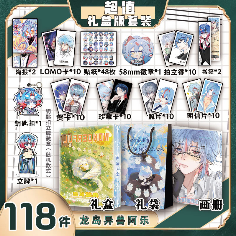 Dragon Island Monster Ale Peripheral Art Book Collection Gift Box Gift Bag Bookmark Photo Stand Sticker Photo Lomo Postcard