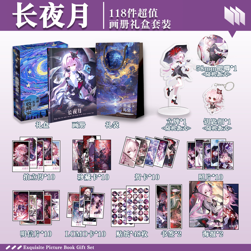 Honkai: Star Rail Long Night Moon Merchandise Art Book Gift Box Gift Bag Postcard Polaroid Sticker Photo Standee