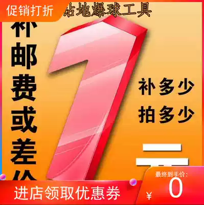 To make up for the new festival supplies, the price difference, freight orders, Super links, how many pieces of photos, contact customer service before taking