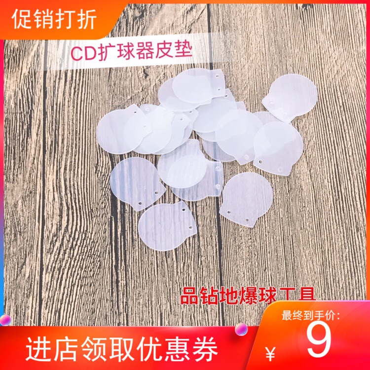 Earth Blast Ball Expander Special Glue 11 Leather Pad White Any Cut The Shopkeeper Recommends The Treasure Of The Town Store - Taobao