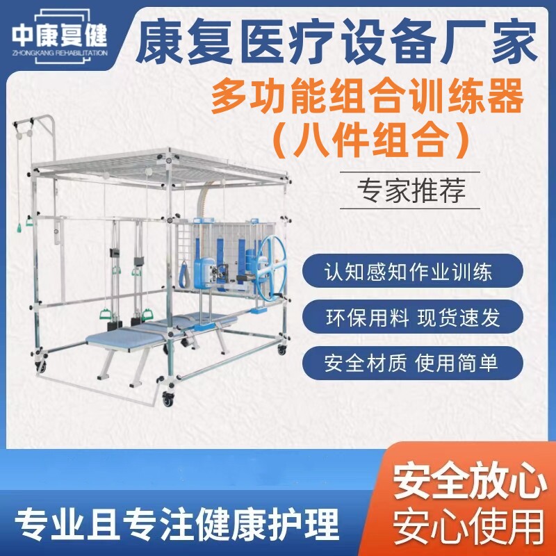 康复训练器材 全身运动多功能训练器八件组合四件组合七件组合