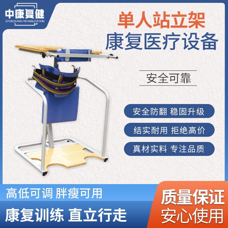 偏瘫康复训练器材站立架脑血栓康复器材家用半瘫痪站立康复训练器