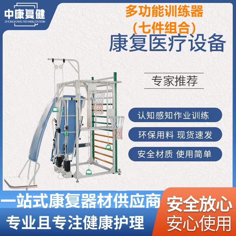 康复训练器材全身关节运动多功能训练器七件八件组合训练GXQ-02