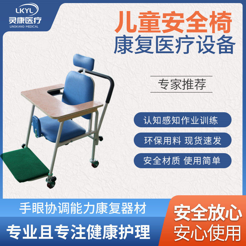 Child safety chair sitting posture correction chair rehabilitation training equipment hospital disabled medical equipment hemiplegia home rehabilitation