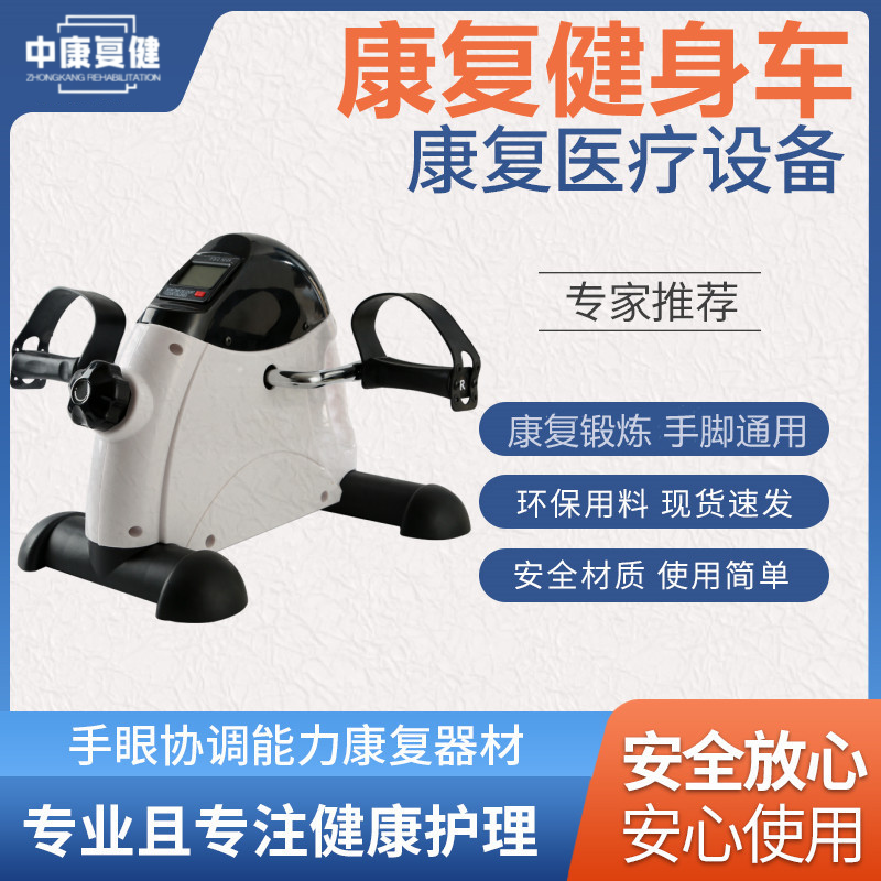 康复训练脚踏车家用老人手腿部四肢联动上下肢偏瘫康复训练器材