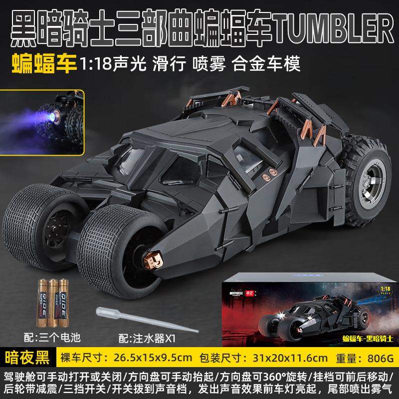 Dark Knight Trilogy Batmobile Alloy Car Model 1:18 Sprayable Sound and Light Toy Can Be Started