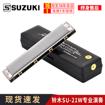 Japanese SUZUKI Suzuki harmonica 21 holes SU-21W professional performance level teacher middle school self-study accent