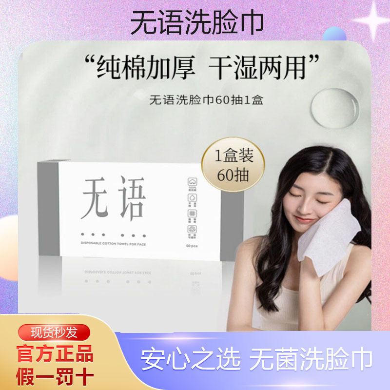 Specific wash face towel disposable cotton clean face wiped dry and wet face and thickened 1 box * 60 pieces of men and women universal