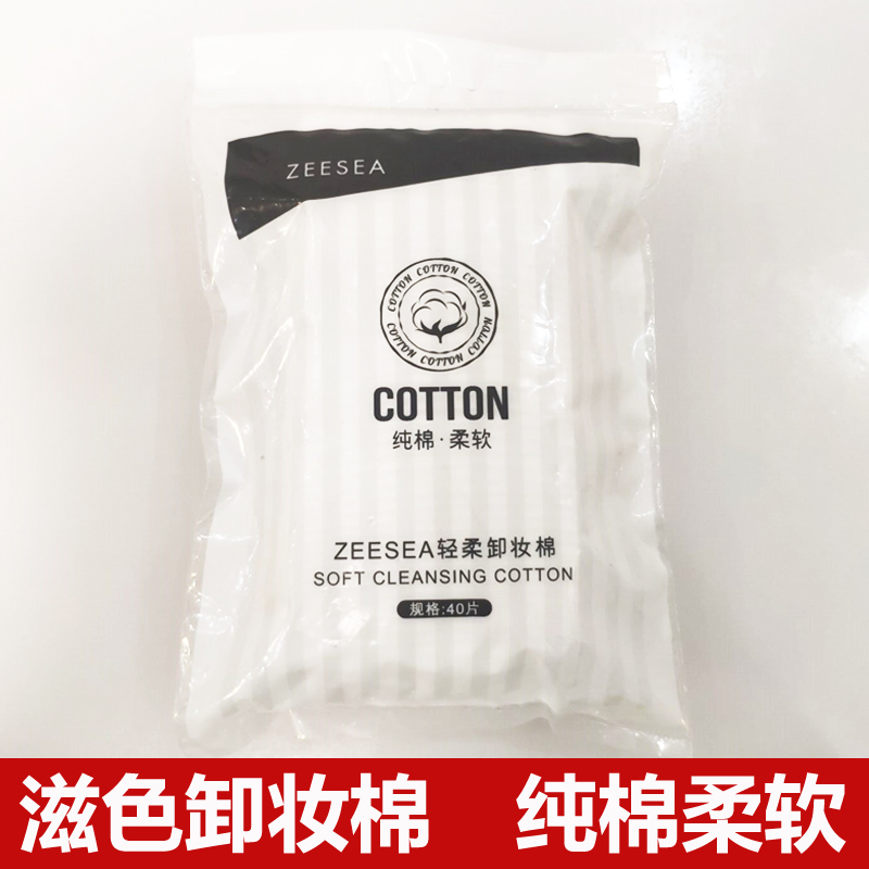 The color of the nourishing make-up cotton.