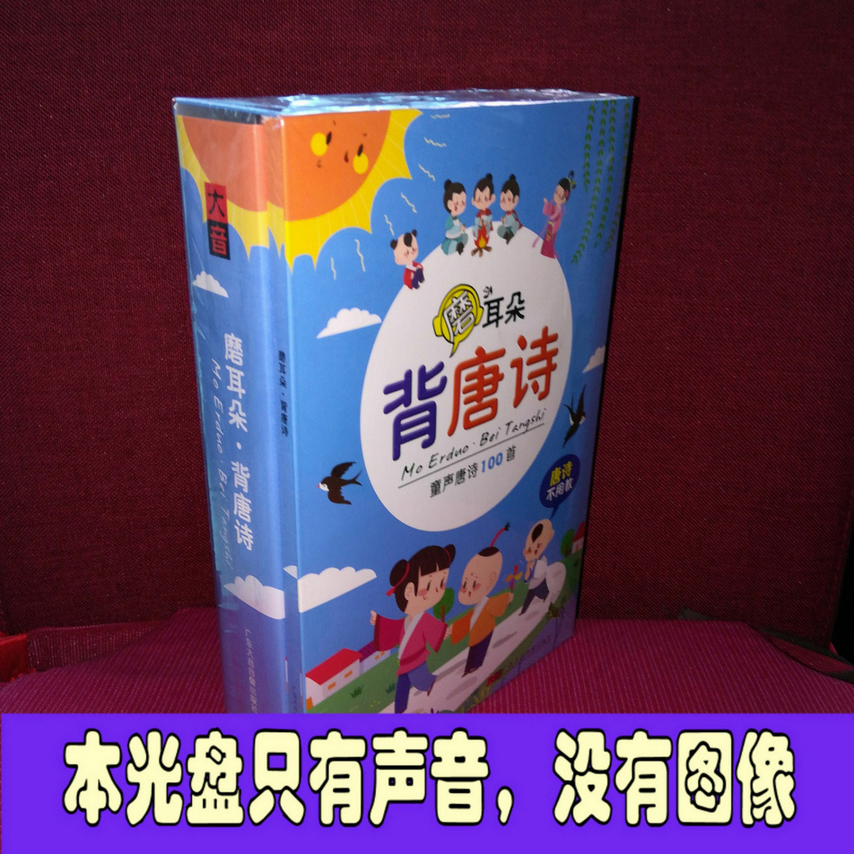 Recite and learn Tang poetry Listen to children's voice rhyme Read aloud CD CD Children's Chinese School Kindergarten ancient poetry soundtrack Car disc
