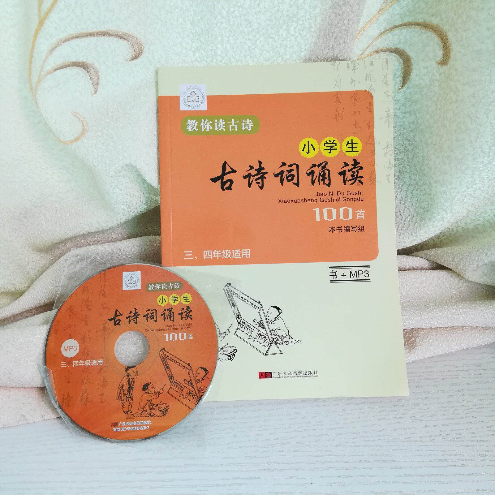 The genuine will teach you to read ancient poetry elementary school students must memorize 100 first three fourth grade reading books with MP3 disc parent recital-Taobao