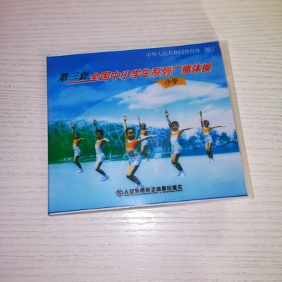 Third 3 sets of primary school students broadcast gymnastics video teaching DVD disc Colorful sunshine hope windsurfing CD disc