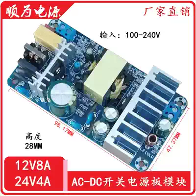 AC-DC power supply module 12V8A24V4A36V power release switch power supply board 100W high-power bare board 220V turn