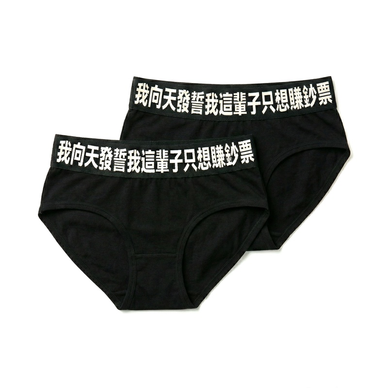 Adolescencefantasy26Ss Women's Funny Traditional Chinese Slogan Underwear with the Phrase "I Swear to Heaven" Made of Pure Cotton