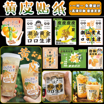 Customized old salt yellow leather cup juice milk tea sticker manufacturer label handmade domineering lemonade oil orange design sticker
