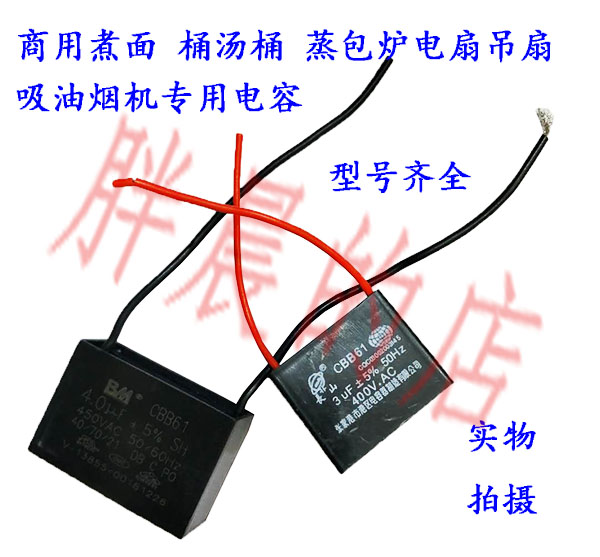 Electric fan RANGE HOOD ELECTRIC FAN COMMERCIAL COOKING NOODLE BARREL SOUP BARREL STEAMED OVEN FAN CAPACITOR START CAPACITIVE ACCESSORIES 